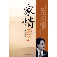 价值中国：家情