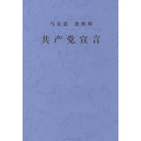 共产党宣言