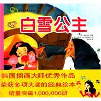 白雪公主——韩国插画童话手绘本04