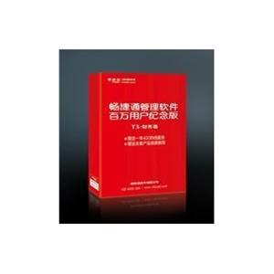 用友财务管理软件 用友t3财务通普及版 用友t3普及版百万纪念版