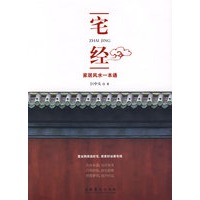 宅经
