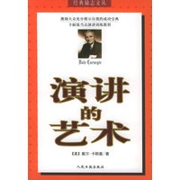 演讲的艺术——经典励志文丛