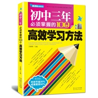 初中三年必须掌握的100个高效学习方法