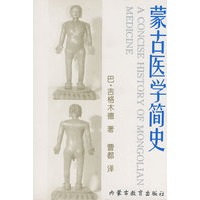 蒙古医学简史