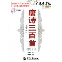 写字好老师 唐诗三百首 七言绝句 钢笔楷书
