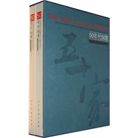 50年代50家：当代国画名家作品集（上下册）