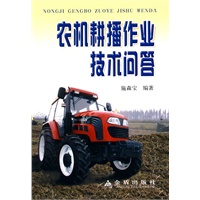 农机耕播作业技术问答