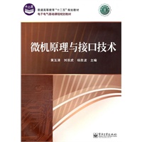 微机原理与接口技术