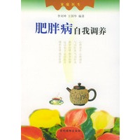 肥胖病自我调养