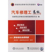 汽车修理工高级（5VCD）