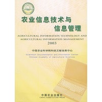 农业信息技术与信息管理(2003)