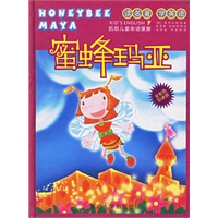 凯丽儿童英语漫画：蜜蜂玛亚