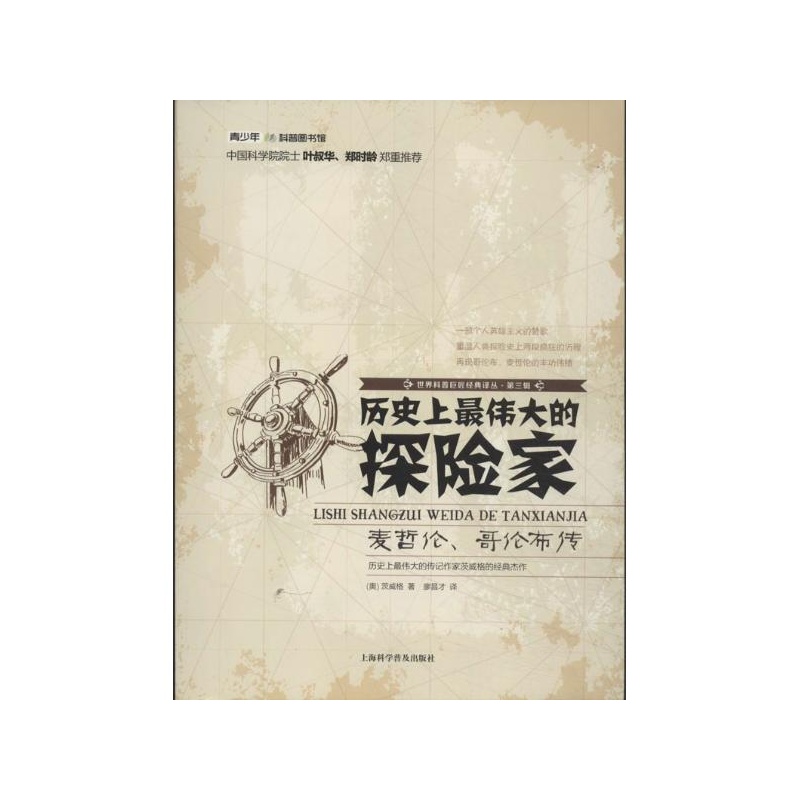 【历*伟大的探险家:麦哲伦、哥伦布传 茨威格图