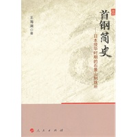 首钢史略:日本侵华时期的石景山制铁所