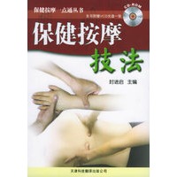 保健按摩技法（含VCD光盘一张）——保健按摩一点通丛书