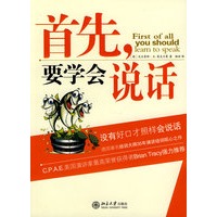 首先，要学会说话