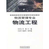 物流工程