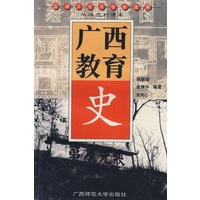 广西教育史
