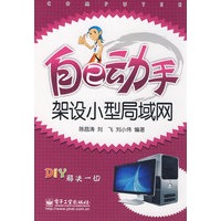 自己动手架设小型局域网