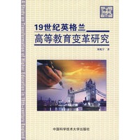 19世纪英格兰高等教育变革研究