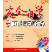 完全自学电脑上网常用操作