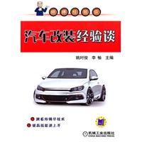 汽车改装经验谈