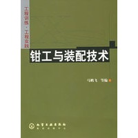 钳工与装配技术