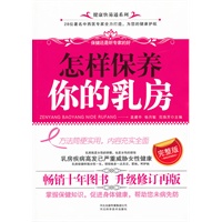 怎样保养你的乳房