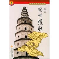 兖州揽胜——兖州历史文化丛书