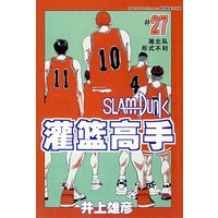 灌篮高手(27)