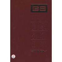 中国国家标准汇编 2007年修订-7
