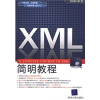 XML简明教程