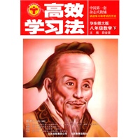 高效学习法_八年级数学下(华东师大版)（附课本习题答案）/（2010.11印刷）