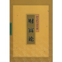 郭永献书梁文第财富论