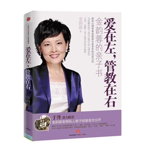 爱在左，管教在右