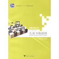 儿童书籍插图——动漫与媒体艺术