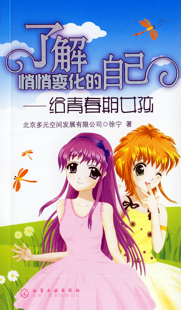 了解悄悄<em>变化</em>的<em>自己</em>:给青春期<em>女孩</em>下载 - Rain