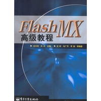 Flash MX高级教程