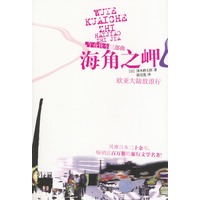 海角之岬