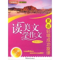读美文 学作文（高中版·成功励志卷Ⅱ）