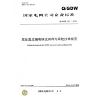 Q／GDW 527—2010 高压直流输电换流阀冷却系统技术规范