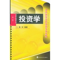 投资学(第二版)