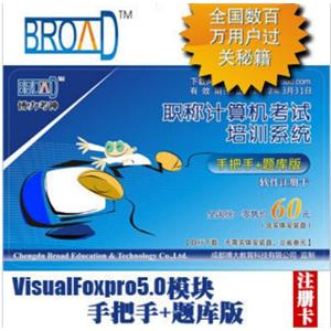 VisualFoxpro5.0手把手+题库版注册卡/博大考神.BFZ