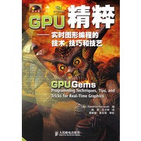 GPU精粹——实时图形编程的技术、技巧和技艺（附CD-ROM光盘一张）