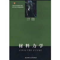材料力学