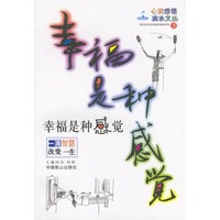 幸福是种感觉