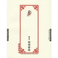 散文2006年精选集