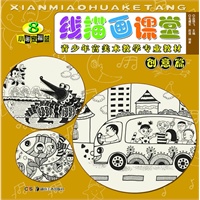 线描画课堂 创意篇