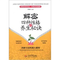 解密四种性格养生的秘诀