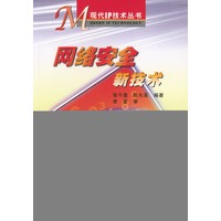 网络安全新技术